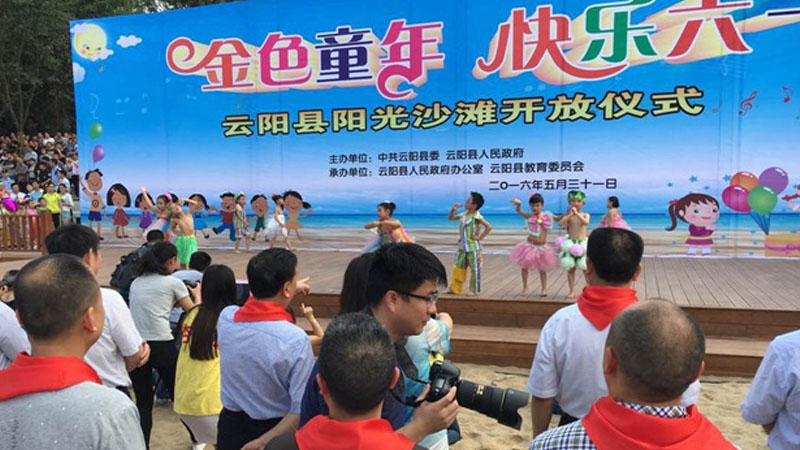 “金色童年 快樂六一”云陽陽光沙灘開放儀式進(jìn)行中